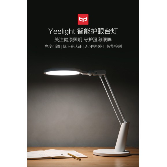 【台灣現貨】Yeelight LED智能護眼檯燈 頂級閱讀燈 書桌燈 【電壓:110V可用】