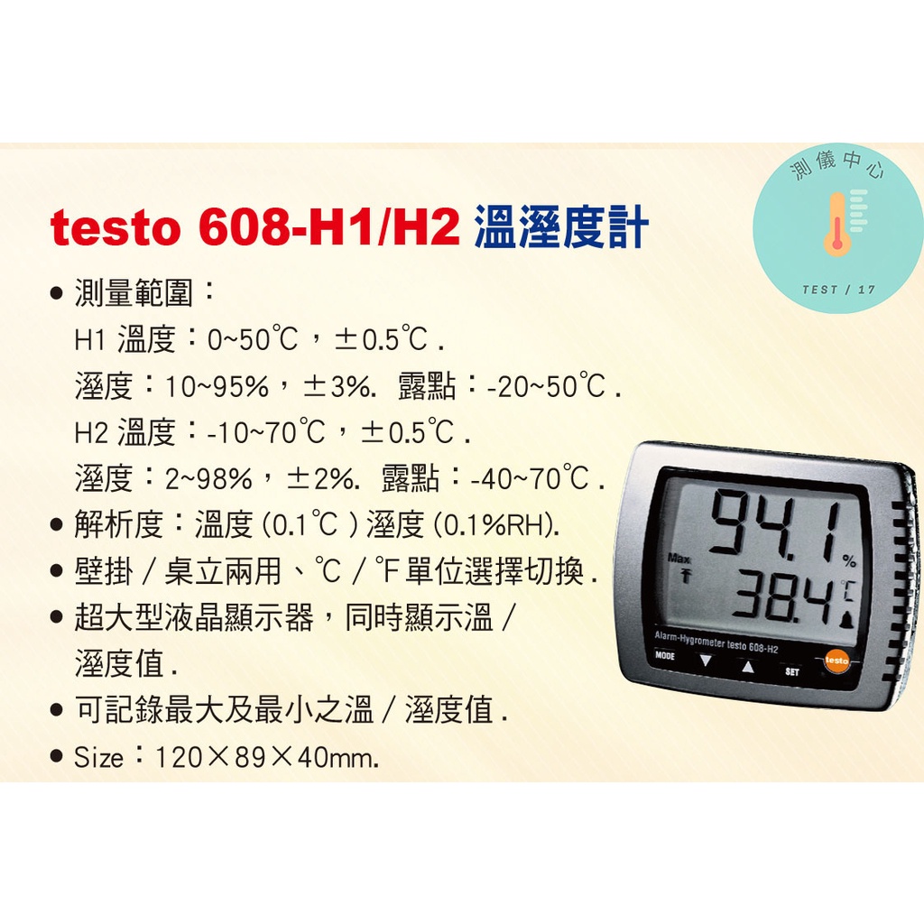 testo 608-H1/H2 溫溼度計