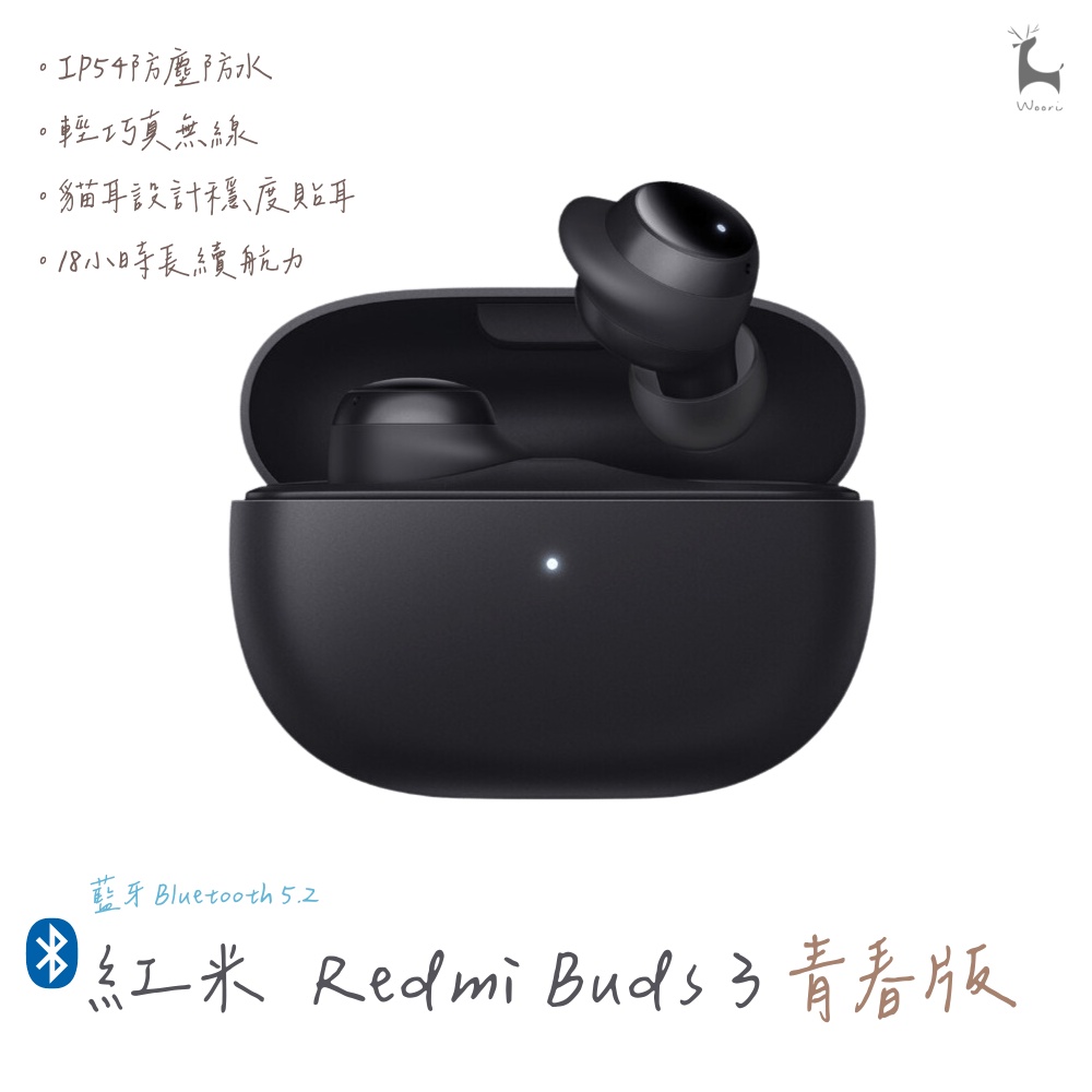 Redmi Buds 3 青春版 紅米耳機 無線藍牙耳機 運動隱形耳機 磁吸充電藍芽耳機