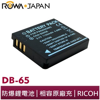 【ROWA 樂華】FOR RICOH DB-65 S005 鋰電池 FX8 R5 R30 R40 GX100 GX200