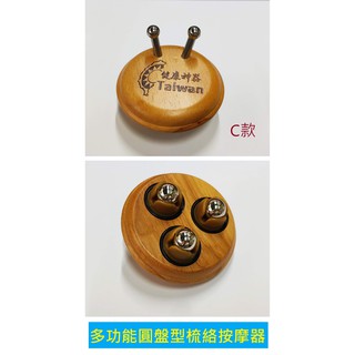 【AQ】臺灣精品_原木圓盤2丁3滾珠經絡按摩神器 多功能圓型按摩器 按摩養生保健必備 DU-203C
