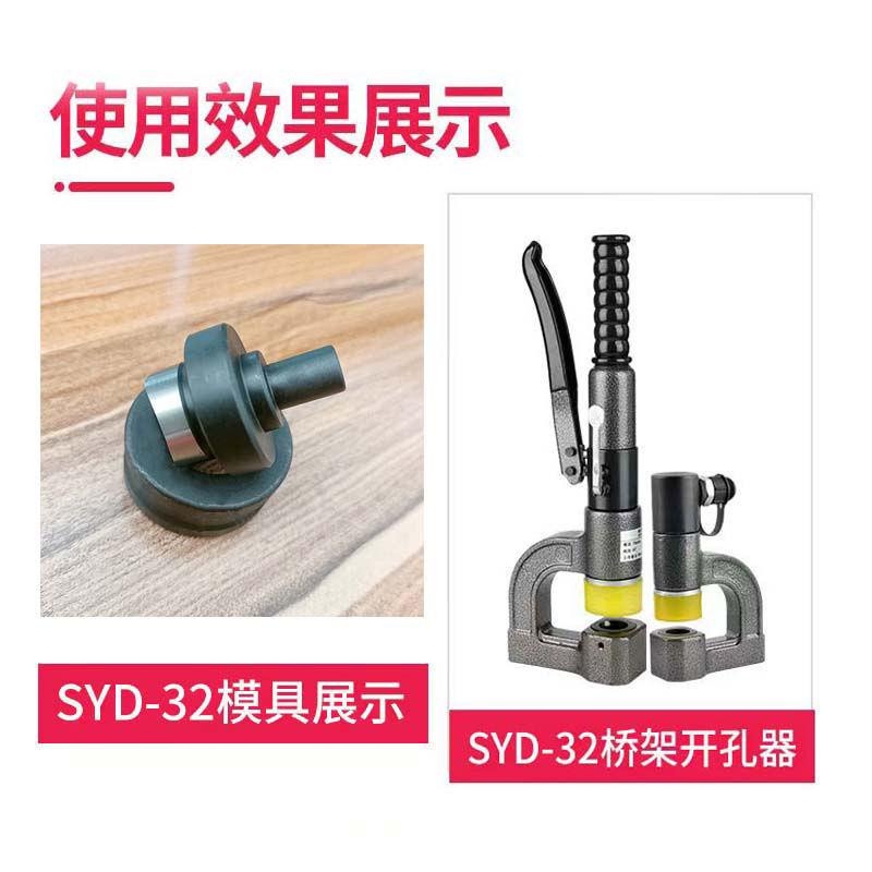 壓孔機模具橋架開孔器配件水槽不銹鋼線槽開眼器SYD-25-32-32型號
