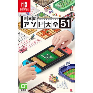 【AS電玩】NS Switch 世界遊戲大全 51 中文版