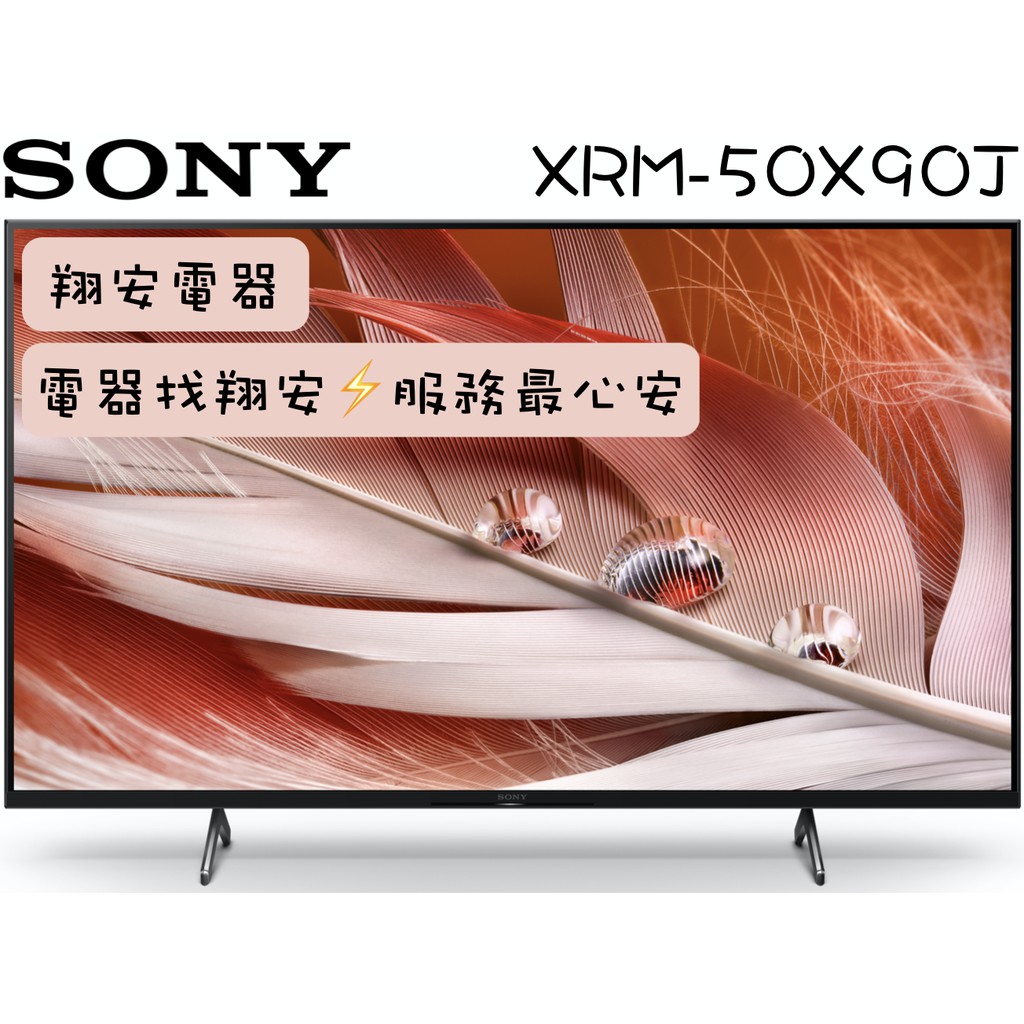 🔥 4K120P 🔥 SONY 索尼 50吋 4K 日本製 Google 連網 顯示器 電視 50X90J / X90J