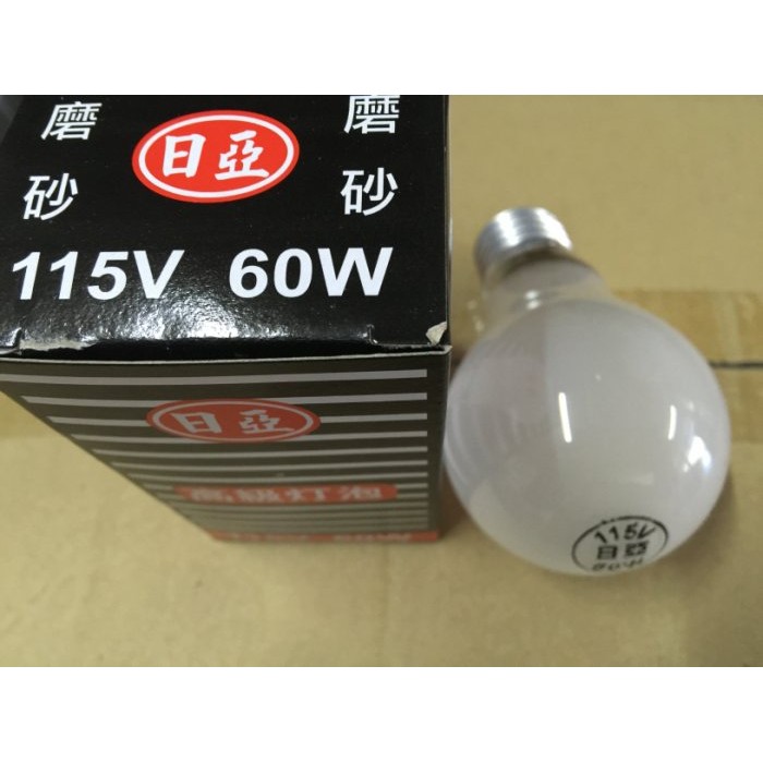 《LION光屋》110v 60w E27燈頭 傳統鎢絲燈泡（台灣製造）