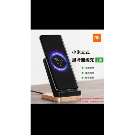 小米無線充電立式風冷無線充55W