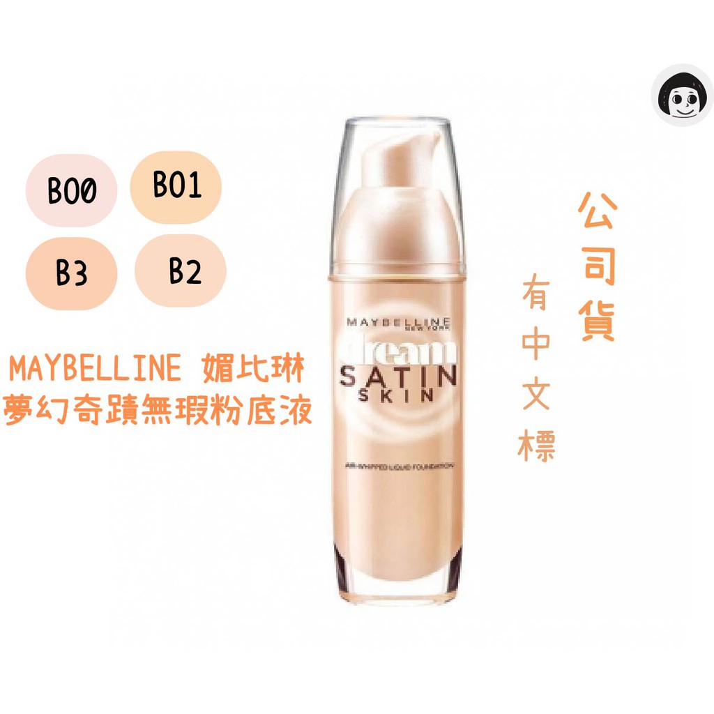 Maybelline 媚比琳夢幻奇蹟無瑕粉底液售完不補最後出清 蝦皮購物