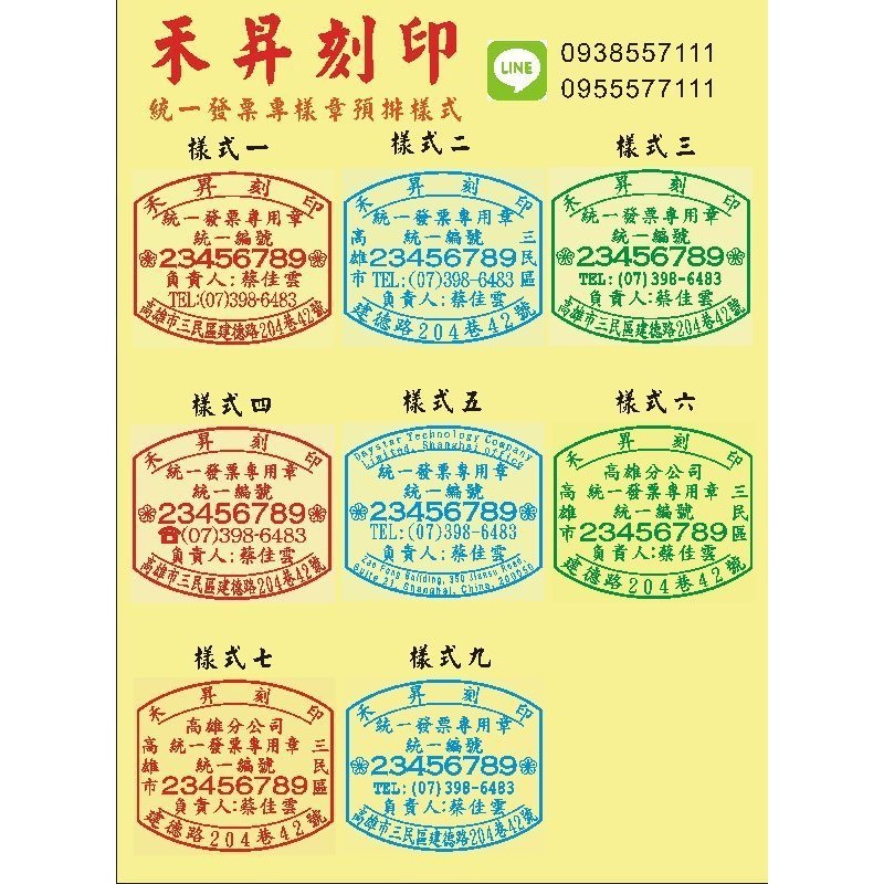 統一發票專用章/電視型發票章/圖章/橡皮章/統邊章/發票章/收據章 需此賣場下訂 單純橡皮乙面、不限字數、特價120元