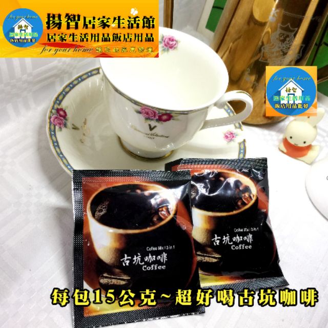 現貨快速出貨好順口古坑咖啡每包15公克大安生醫反式脂肪0 不含基因改造成份咖啡包即溶咖啡咖啡 蝦皮購物