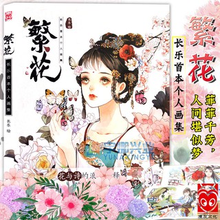 田村由美basara 炎婆娑羅畫冊畫集首刷書腰 插畫集7seeds 幻海奇情命運之子更紗朱理揚羽 蝦皮購物
