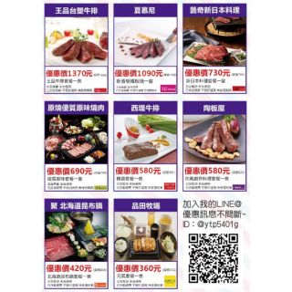 【展覽優惠券】王品系列餐券 王品牛排/夏慕尼/藝奇/原燒/西提/陶板屋/聚/品田 票券無期限 均含服務費 購票請先私訊