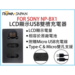 昇鵬數位@ROWA樂華 FOR SONY NP-BX1 LCD顯示USB雙槽充電器 一年保固 米奇雙充 顯示電量