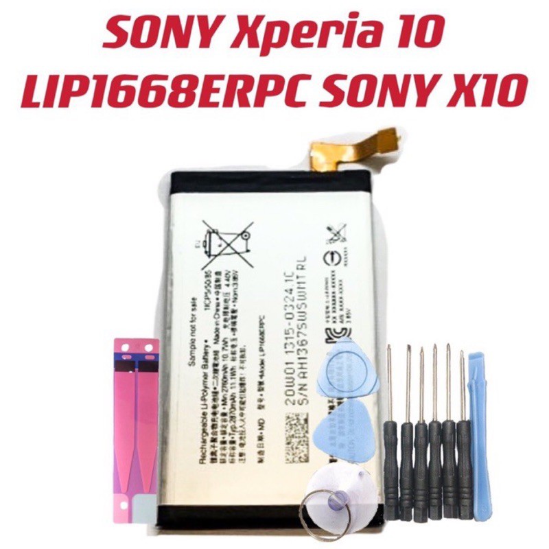 送工具 電池 SONY Xperia 10 I4193 LIP1668ERPC 全新 SONY X10 現貨