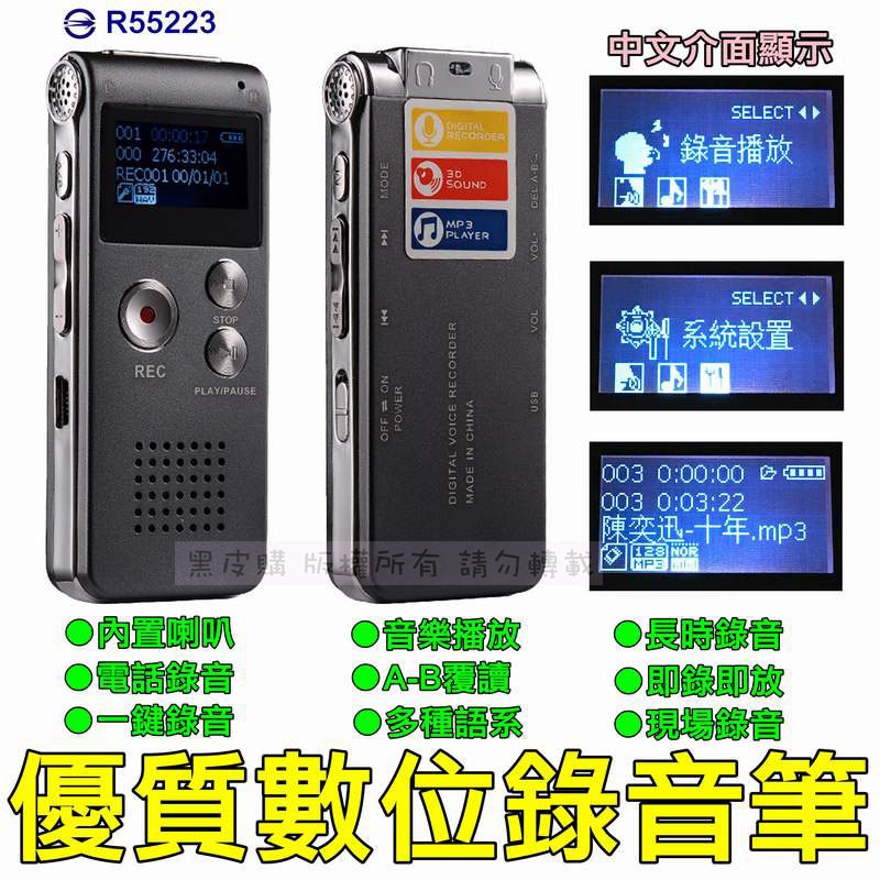 【寶貝屋】數位錄音筆 8G MP3撥放器 家用錄音機 錄音隨身碟 支援中文介面 蒐證錄音 一鍵錄音 即錄即放 內建喇叭