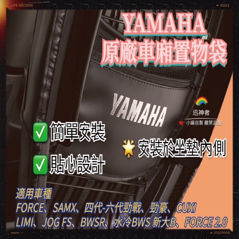 迅神者 台灣出貨 🚚 YAMAHA 山葉 原廠車廂置物袋 FORCE 2.0 四代~六代勁戰 SMAX BWSR 勁豪