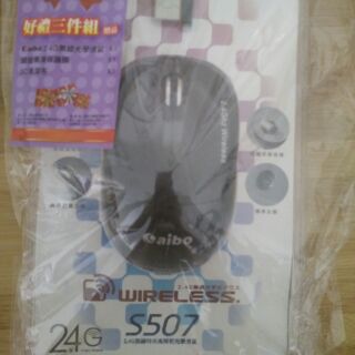 AIBO S507 無線時尚 2.4G光學滑鼠
