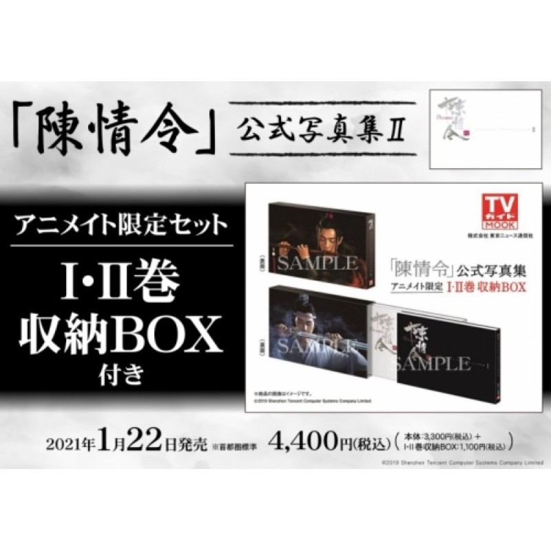 楽天 陳情令 公式設定資料集 fawe.org