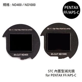 STC ND400 ND1000 零色偏內置型減光鏡 for PENTAX FF APS-C [相機專家] 公司貨