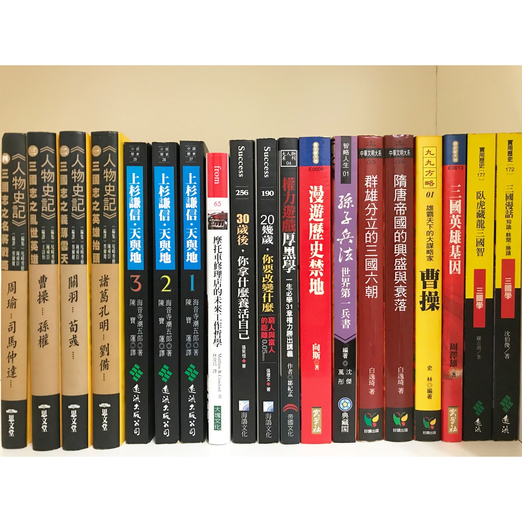 二手書歷史圖書人物史記 1 4本 上杉謙信 全3册 立志厚黑學曹操三國隋唐帝國三國六朝歲後30 蝦皮購物