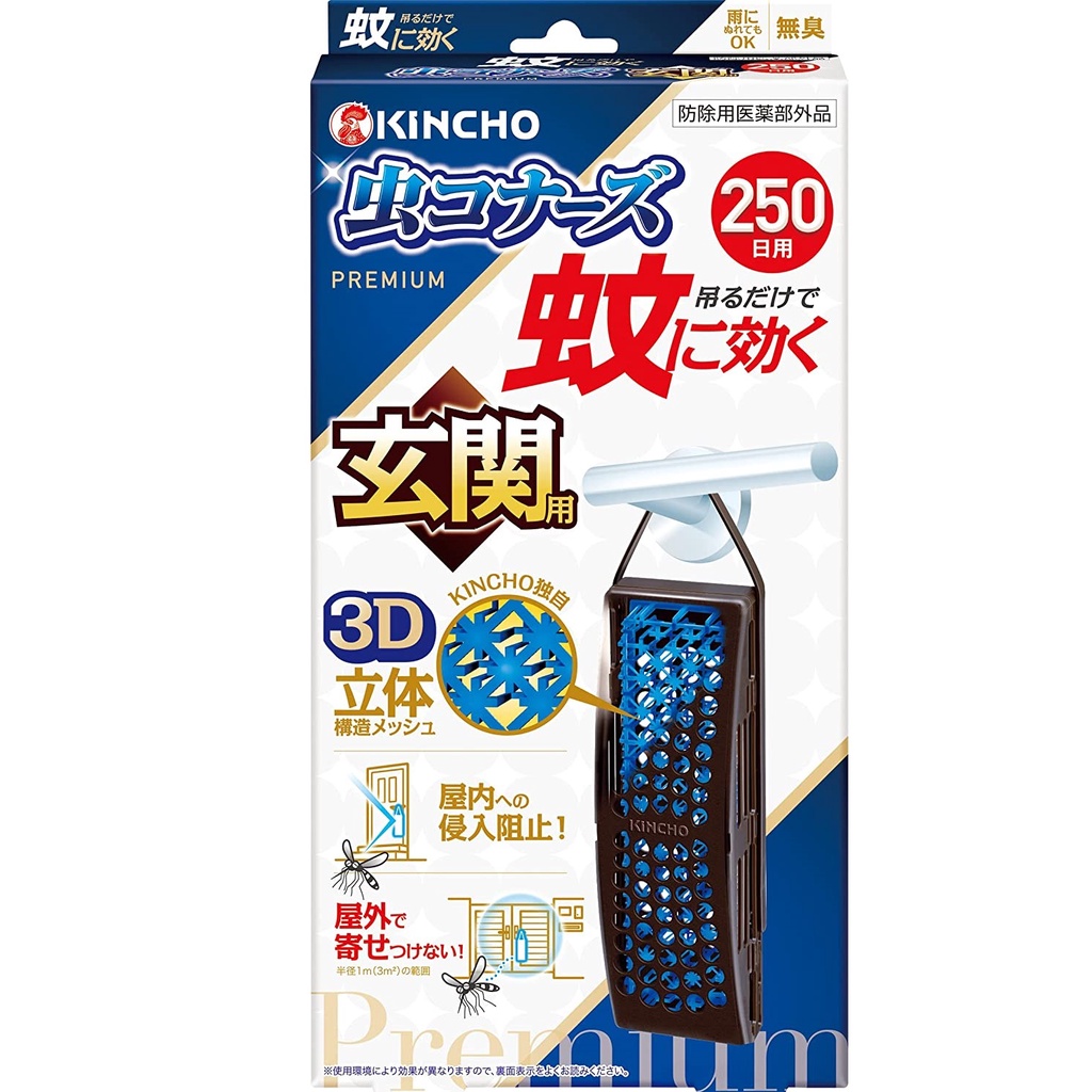 【預購商品】日本製 KINCHO 長效250天 玄關用 免插電 吊掛式驅蚊器