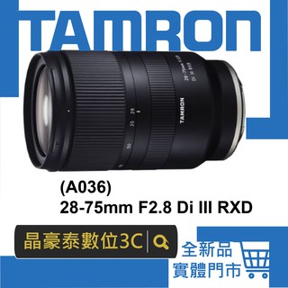 Tamron 28-75mm f2.8 A036 騰龍 鏡頭 for sony 平輸 請先洽詢 台南 晶豪野