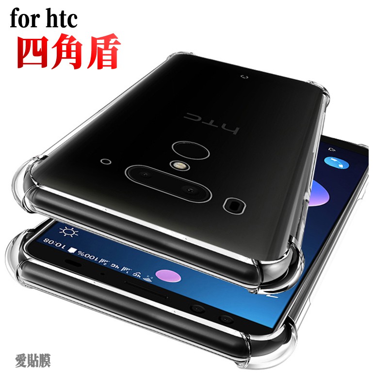 HTC 四角防摔手機殼保護殼 U20 Desire 21 22 23 19s 20 U23 pro U12