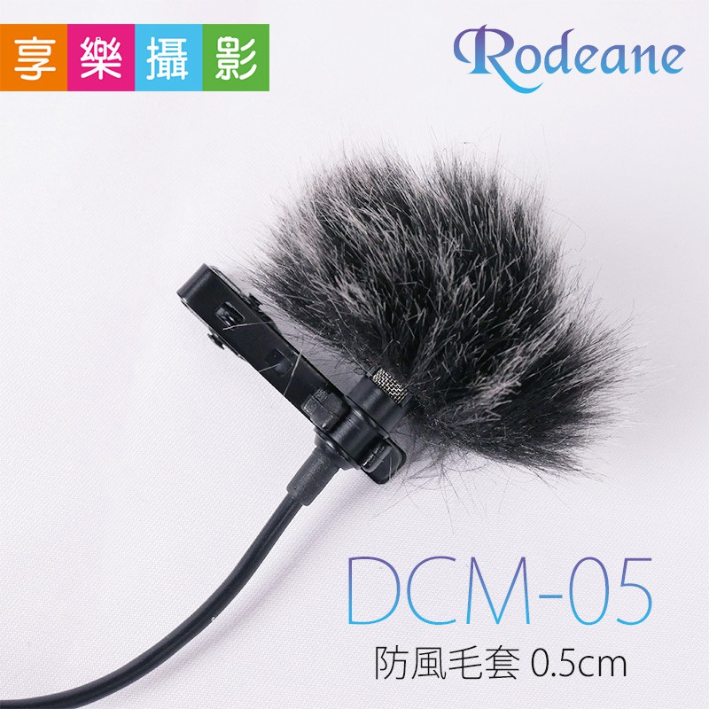 [享樂攝影]Rodeane 領夾麥克風 防風毛套/兔毛 DCM-05 0.5cm 適用 BY-M1 LM10 LMX1