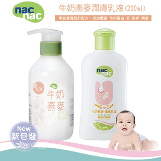 【Nac Nac】牛奶燕麥潤膚乳液(200ml)嬰兒身體乳液-MiffyBaby