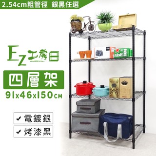 91x46x150四層架★免運費/快速出貨★鐵力士架/收納架/層架/波浪架/鐵架/置物架-黑