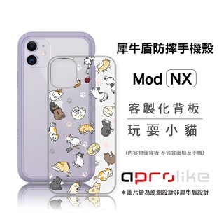 犀牛盾 設計款 Mod NX iPhone 17 16 15 14 Pro Max 彩繪背板 玩耍小貓 需搭配邊框使用