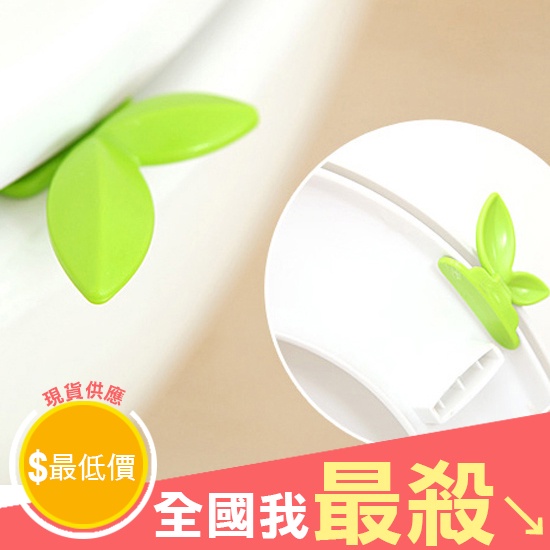 【米菈生活館】馬桶掀蓋 馬桶蓋 綠葉便捷式馬桶掀蓋器 手提器 衛浴