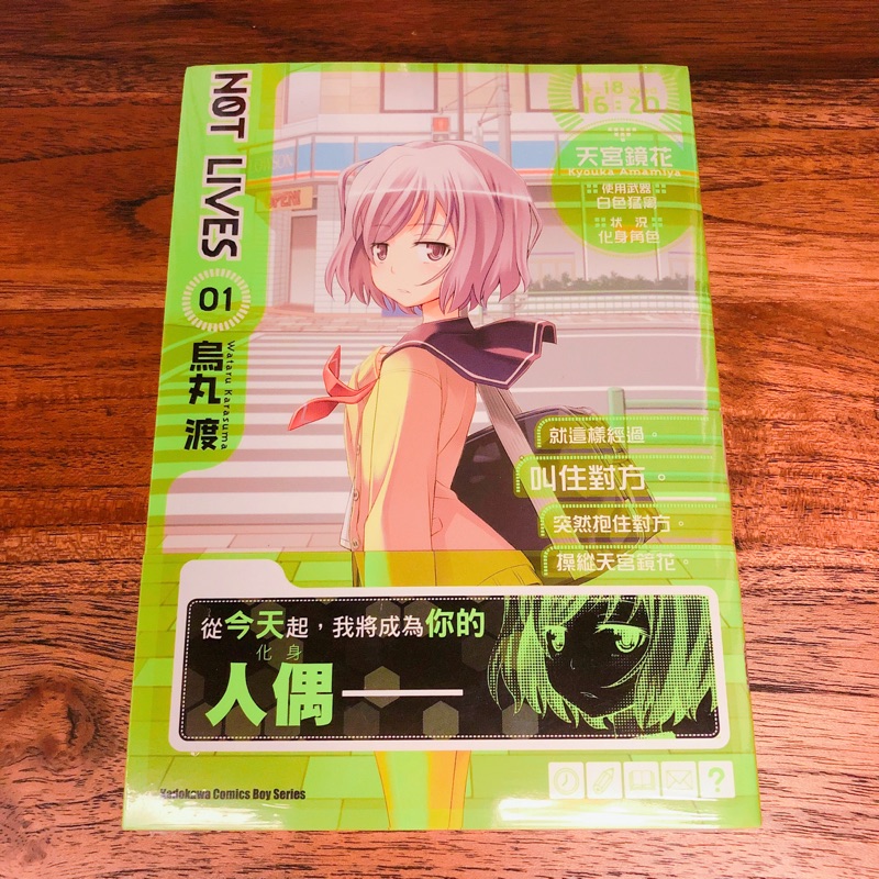 全新 二手漫畫 小說 Not Lives 第一集 蝦皮購物