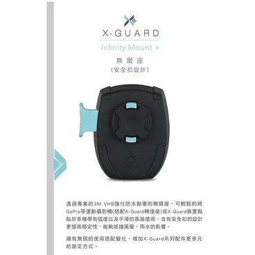 【松部品】Intuitive cube X-Guard 無限扣 手機支架 安全扣