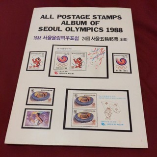 韓國郵票1988年漢城奧運會郵票專冊