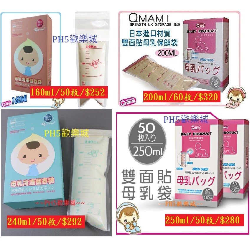 買就送 買越多送越好【超厚日本材質】台灣製造 QMAMI 雙面膠貼+夾鏈袋 平放式母乳保鮮袋 母乳袋