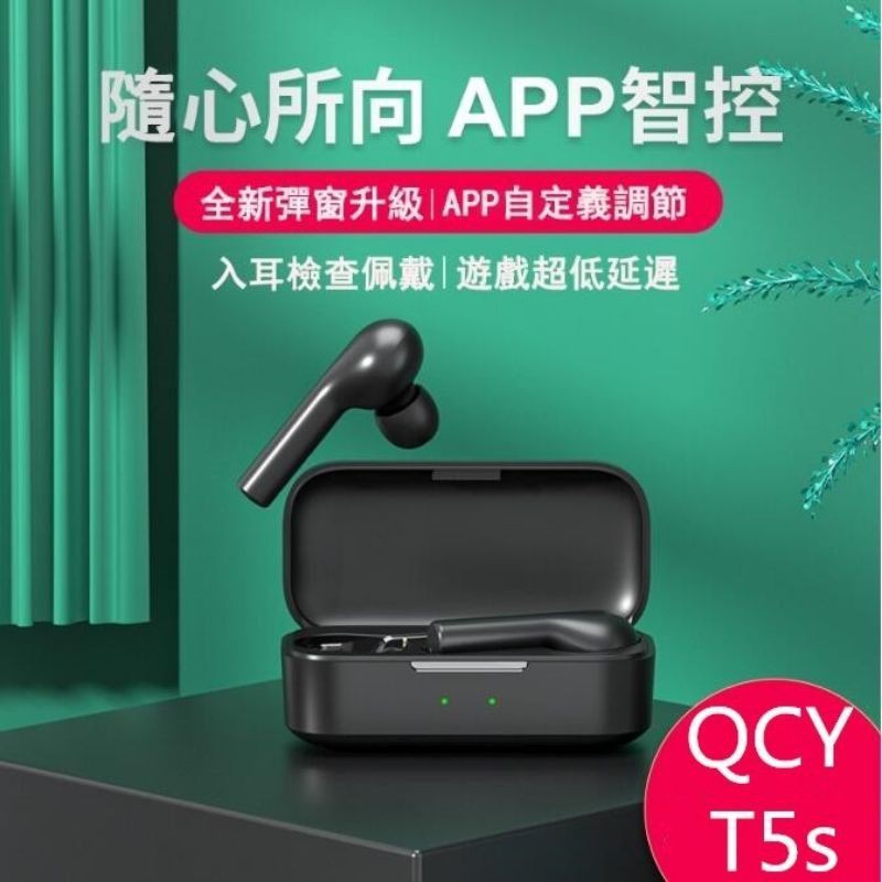 🇹🇼台灣現貨⚡️當天寄出×QCY T5S 真無線藍牙耳機 原廠正品 遊戲超低延遲 通話清晰 觸控操作 CD級音質