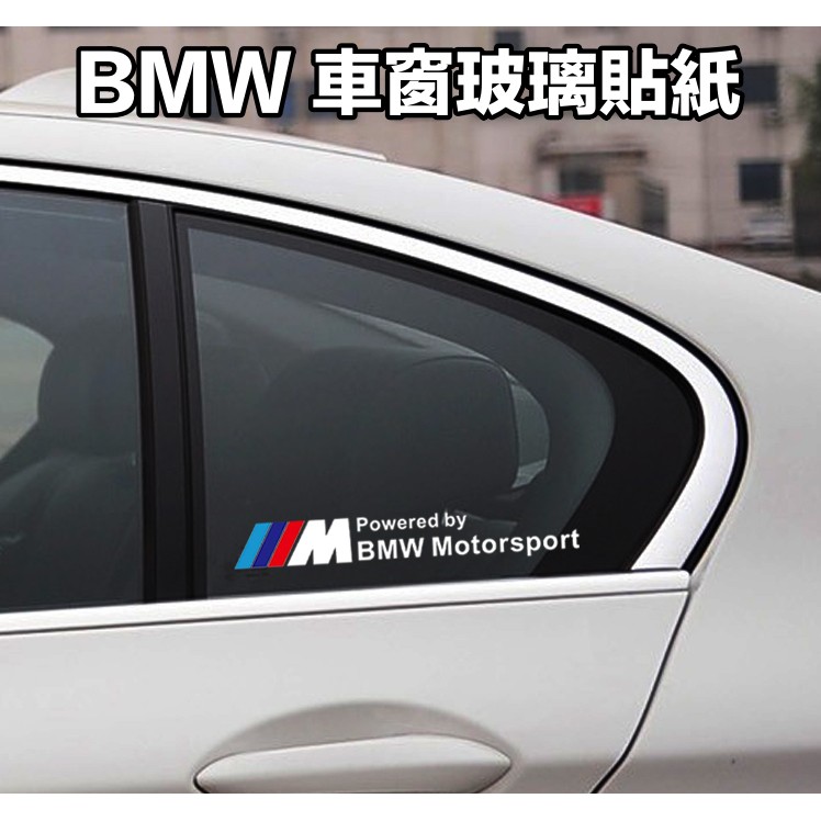 Bmw 車貼 車身標誌 貼紙優惠推薦 汽機車零件百貨21年9月 蝦皮購物台灣