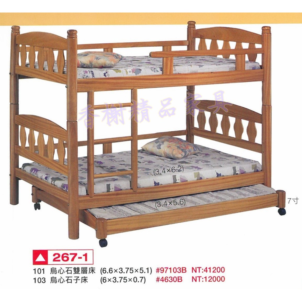 香榭二手家具*全新精品 烏心石單人雙層床含子床-上下舖-上下床-兒童床-遊戲床-高腳床-實木床-子母床-宿舍床-單人床架