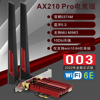 附發票 Intel AX210 Pro 電競版 WiFi6 PCI-e 無線網路卡 桌上型電腦 無線網卡 12DB