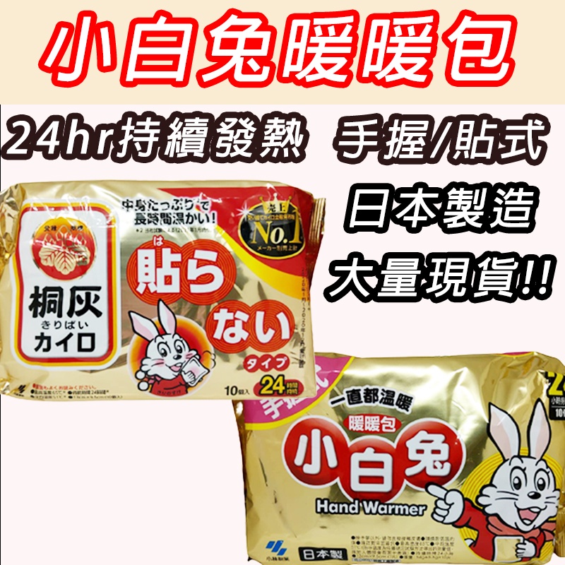 小白兔暖暖包優惠推薦 23年1月 蝦皮購物台灣