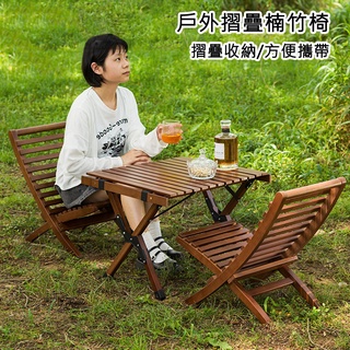 戶外摺疊楠竹椅 可折疊易攜帶 戶外用品 野餐 釣魚 露營椅【y10673】快樂生活網