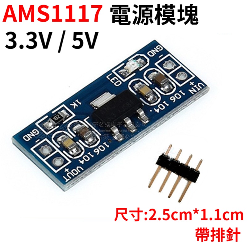 AMS1117降壓電源模塊 DC6.5--12V轉5V 3.3V輸出 穩壓電源模塊800mA
