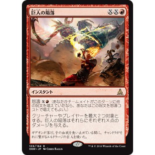 MTG 魔法風雲會 OGW 守護者誓約 #109 [R] 巨物殞落 Fall of the Titans 巨人の陥落