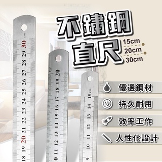 鐵尺 30cm 20cm [台灣現貨][快速發貨] 直尺 量尺 不鏽鋼尺 長尺 短尺 標準用尺 工程尺 文具用品 居家生