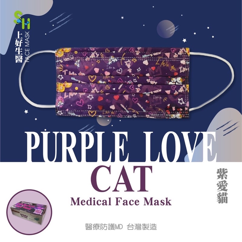 上好醫療口罩 炙熱貓戀 成人醫用口罩 一盒25入 台灣製造 漾森活