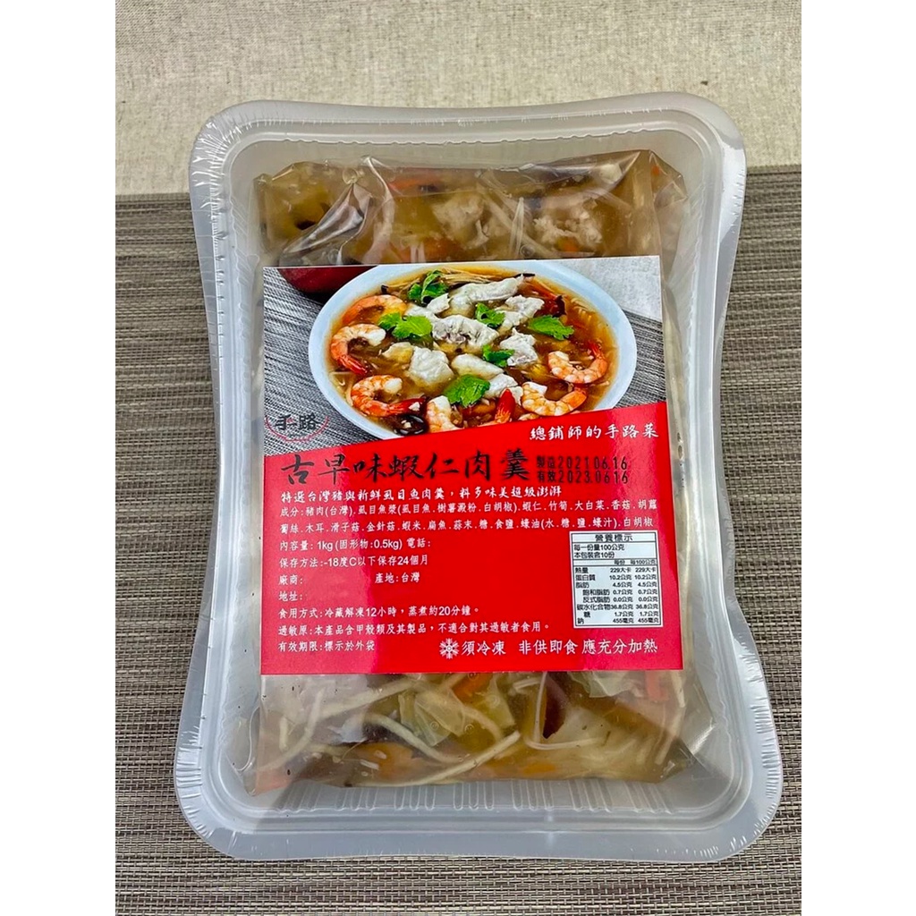 【日鱨食鋪】總鋪師的手路菜-古早味蝦仁肉羹 1000g / 盒