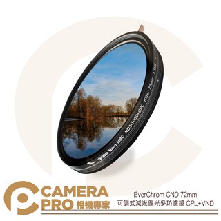 ◎相機專家◎ EverChrom CND 72mm ND3-1000 可調式 減光 偏光 CPL 二合一 公司貨