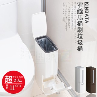 日本創意窄版型11cm多功能垃圾桶 窄縫一體式垃圾桶+馬桶刷廁所浴室衛生間清潔收納乾淨整潔