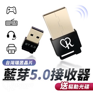藍芽5.0 接收器 USB 藍牙適配器 電腦專用 外接藍芽 藍芽發射器 音源 資料傳輸 臺灣瑞昱晶片
