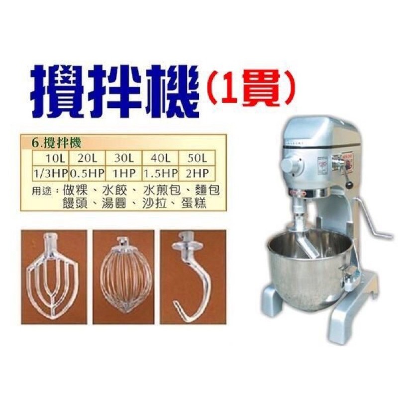 Go Go Go 餐飲設備 1貫攪拌機 半貫 2貫 3貫 4貫 食品機械 蝦皮購物